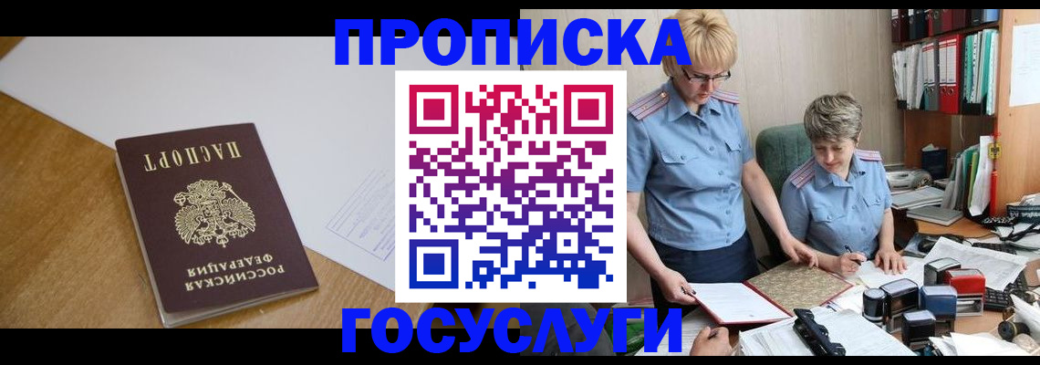 прописка штамп в Кирсанове
